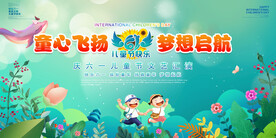 六一海报