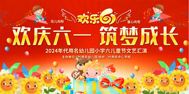 六一儿童节展板