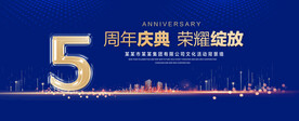 5周年庆典