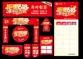 钜惠618年中狂欢购活动物料