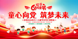 六一儿童节舞台背景