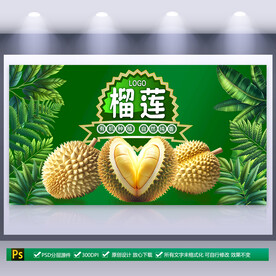 榴莲海报