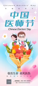 中国医师节