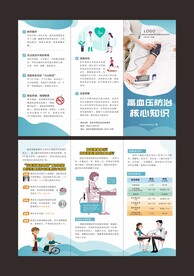 健康教育折页