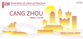 沧州城市建筑剪影