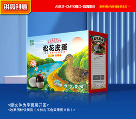 松花蛋包装 皮蛋礼盒