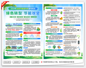 节能宣传周宣传单