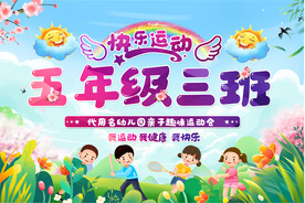 运动会手举牌