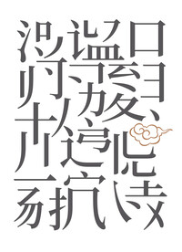 汉字笔画