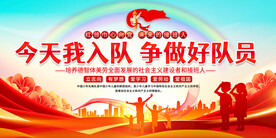少先队入队仪式