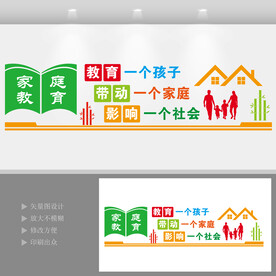 家庭教育