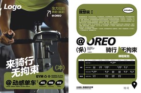 健身动感单车传单