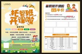 托管班暑假宣传单