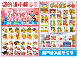 520超市促销宣传单海报DM单