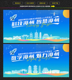 科技智慧漳州展板