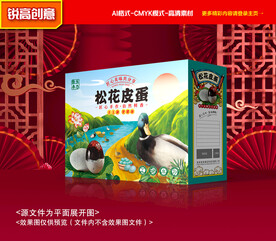 皮蛋包装 松花蛋礼盒