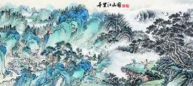 千里江山图