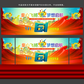 儿童节舞台背景