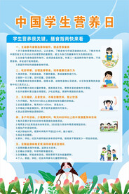 中国学生营养日