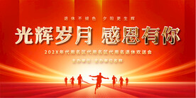 退休欢送会背景