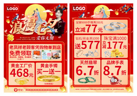 七夕节珠宝单页