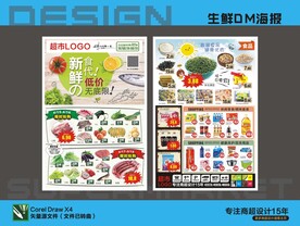 超市生鲜海报DM宣传