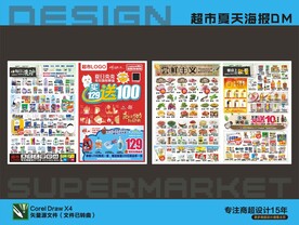 超市夏天DM海报