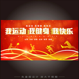 校园运动会背景