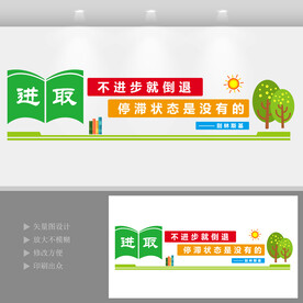 学校楼道文化墙