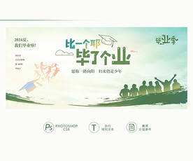 毕业背景板