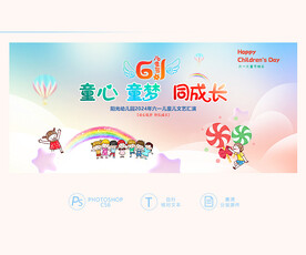 幼儿园六一活动背景