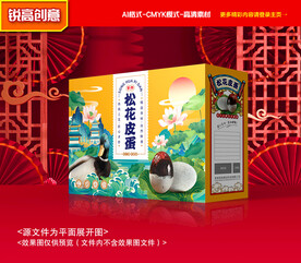 松花蛋包装礼盒