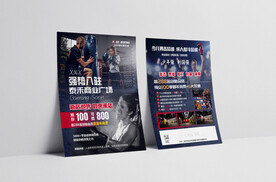 搏击格斗拳击预售传单