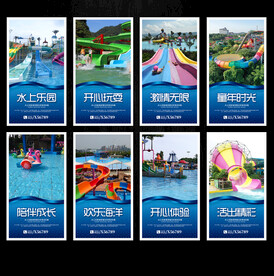 水上乐园展板