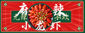 小龙虾
