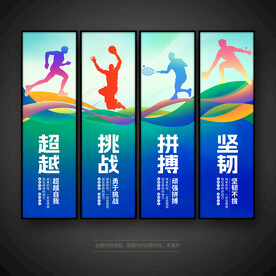 体育展板图片