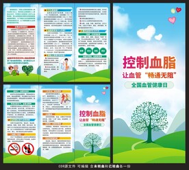 全国血管健康日三折页
