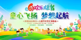 六一儿童节晚会背景