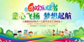 六一儿童节背景