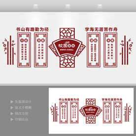 校园文化墙 