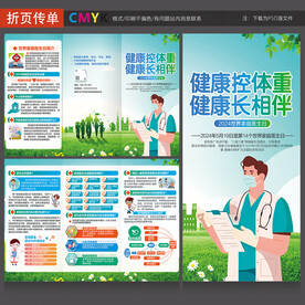 家庭医生日三折页