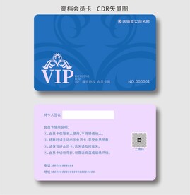 蓝色简约会员卡