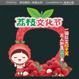 荔枝拍照处