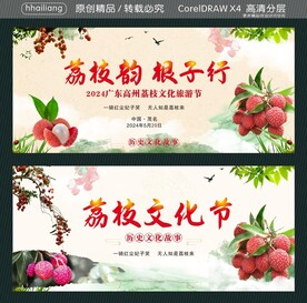 荔枝韵  根子行