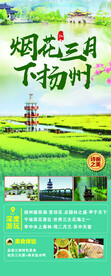 三月下扬州 