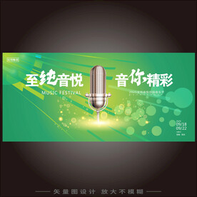 校园音乐节