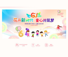 六一儿童节舞台背景