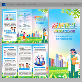 2024年世界家庭医生日三折页