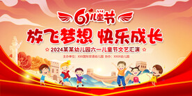 六一儿童节展板