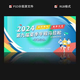 2024马拉松开跑运动会背景墙